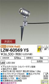 LZW-60569YS