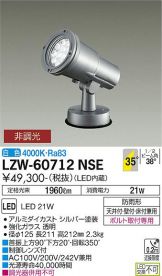 LZW-60712NSE