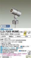 LLS-7005WUME