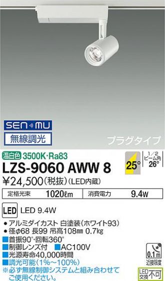 LZS-9060AWW8