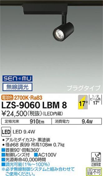 LZS-9060LBM8