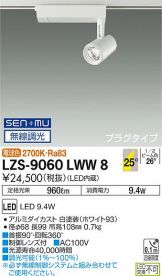 LZS-9060LWW8
