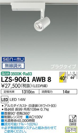 LZS-9061AWB8