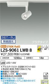 LZS-9061LWB8