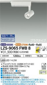 LZS-9065FWB8