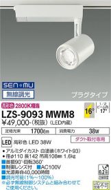 LZS-9093MWM8