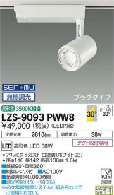 LZS-9093PWW8