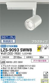 LZS-9093SWW8