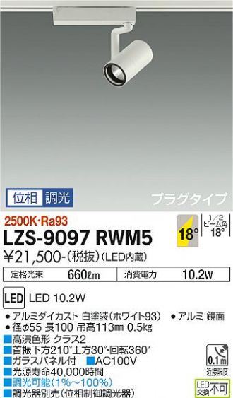 LZS-9097RWM5