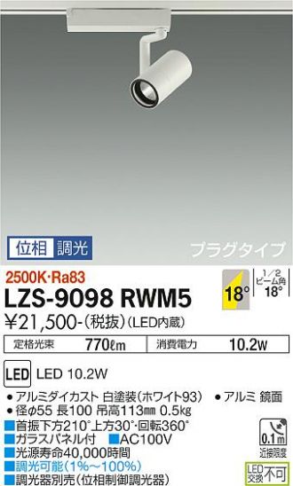 LZS-9098RWM5