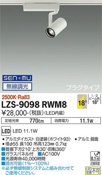 LZS-9098RWM8