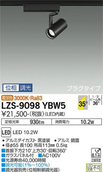 LZS-9098YBW5