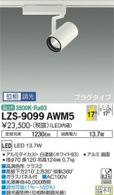 LZS-9099AWM5