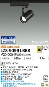 LZS-9099LBB8