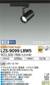 LZS-9099LBW5
