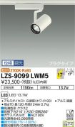 LZS-9099LWM5