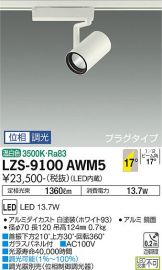 LZS-9100AWM5