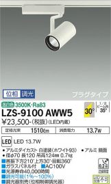 LZS-9100AWW5