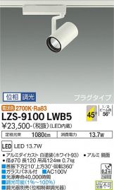 LZS-9100LWB5