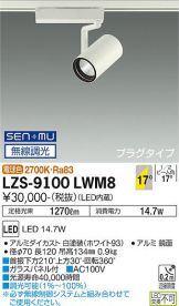 LZS-9100LWM8