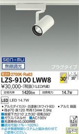 LZS-9100LWW8