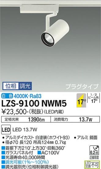 LZS-9100NWM5