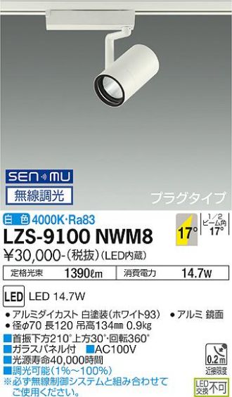 LZS-9100NWM8