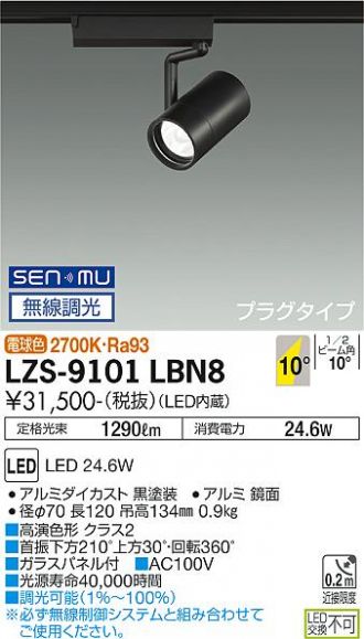 LZS-9101LBN8