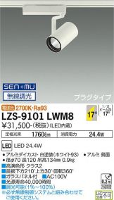 LZS-9101LWM8