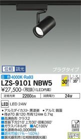 LZS-9101NBW5