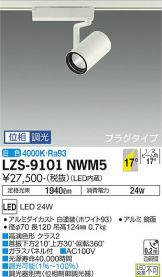 LZS-9101NWM5