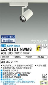 LZS-9101NWM8