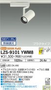 LZS-9101YWM8