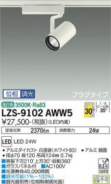 LZS-9102AWW5