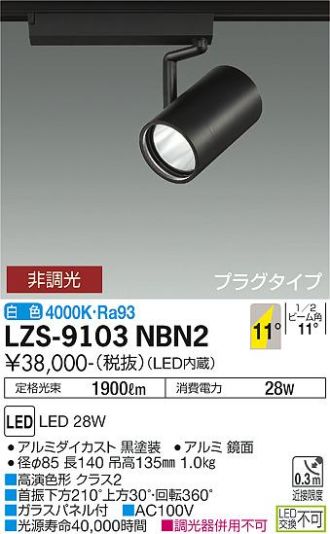 LZS-9103NBN2