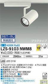 LZS-9103NWM8