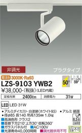 LZS-9103YWB2