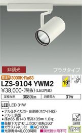 LZS-9104YWM2