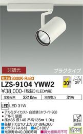 LZS-9104YWW2
