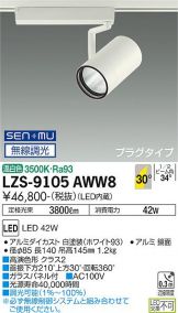 LZS-9105AWW8
