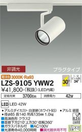 LZS-9105YWW2