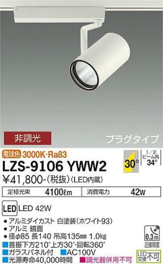 LZS-9106YWW2
