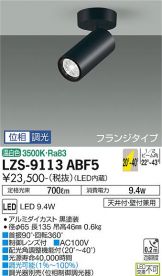 LZS-9113ABF5