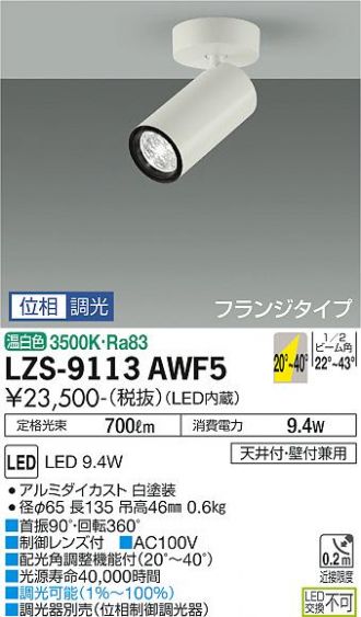LZS-9113AWF5