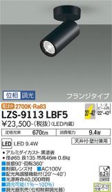 LZS-9113LBF5