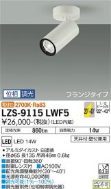 LZS-9115LWF5