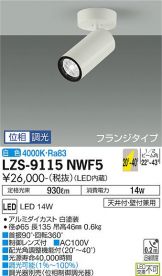 LZS-9115NWF5