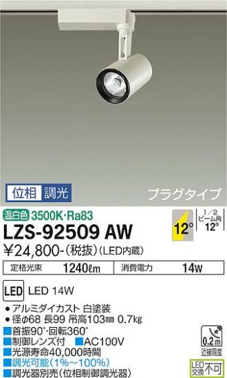 LZS-92509AW