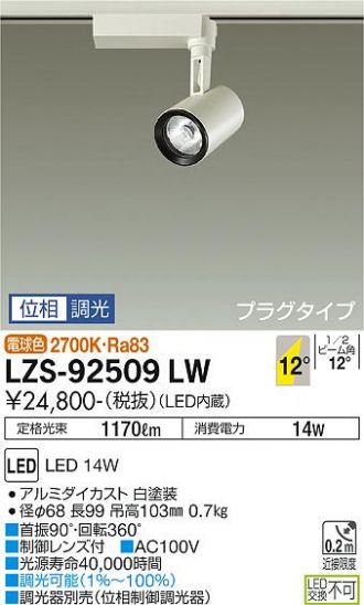 LZS-92509LW