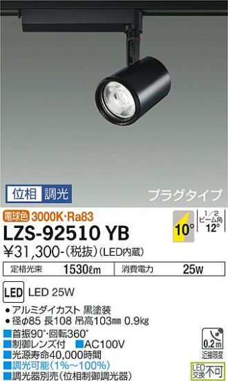 LZS-92510YB